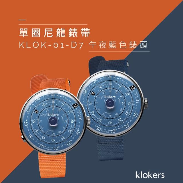 【klokers 庫克】KLOK-01-D7 午夜藍錶頭+單圈尼龍錶帶