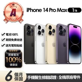 【Apple】A級福利品 iPhone 14 Pro Max 1TB 6.7吋(贈充電組+玻璃貼+保護殼+100%電池)