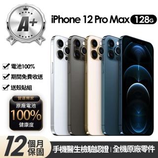 【Apple】A+級福利品 iPhone 12 Pro Max 128G 6.7吋(贈玻璃貼+保護殼+100%電池)