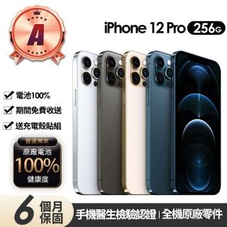 【Apple】A級福利品 iPhone 12 Pro 256G 6.1吋(贈充電組+玻璃貼+保護殼+100%電池)