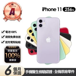 【Apple】A級福利品 iPhone 11 256G 6.1吋(贈充電組+玻璃貼+保護殼+100%電池)