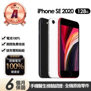 【Apple】A級福利品 iPhone SE2 128G 4.7吋(贈充電組+玻璃貼+保護殼+100%電池)