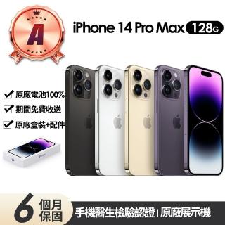 【Apple】A級福利品 iPhone 14 Pro Max 128G 6.7吋(原廠展示機+100%電池)