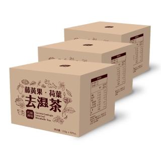 【60days】藤黃果荷葉濕茶x3盒(15入/盒;非洲芒果、藤黃果、代謝、解膩、排便、消化、挑去濕茶葉的回甘茶)