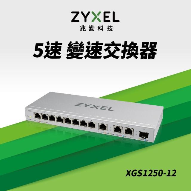 【ZyXEL 合勤】福利品★XGS1250-12 12埠10G MULTI GIGA交換器(簡易網管型)