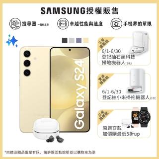 【SAMSUNG 三星】Galaxy S24 5G 6.2吋(8G/512G/高通驍龍8 Gen3/5000萬鏡頭畫素/AI手機)(Buds FE組)