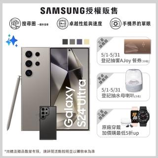【SAMSUNG 三星】Galaxy S24 Ultra 5G 6.8吋(12G/256G/高通驍龍8 Gen3/2億鏡頭畫素/AI手機)(惡魔殼殼貼組)
