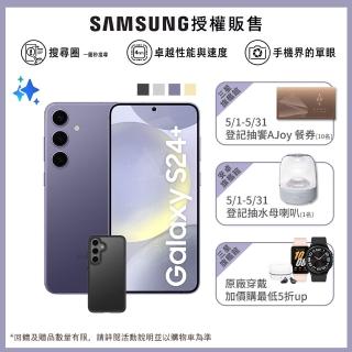 【SAMSUNG 三星】Galaxy S24+ 5G 6.7吋(12G/512G/高通驍龍8 Gen3/5000萬鏡頭畫素/AI手機)(惡魔殼殼貼組)
