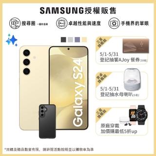 【SAMSUNG 三星】Galaxy S24 5G 6.2吋(8G/256G/高通驍龍8 Gen3/5000萬鏡頭畫素/AI手機)(惡魔殼殼貼組)