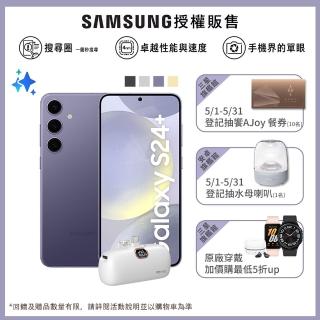【SAMSUNG 三星】Galaxy S24+ 5G 6.7吋(12G/512G/高通驍龍8 Gen3/5000萬鏡頭畫素/AI手機)(口袋行動電源組)