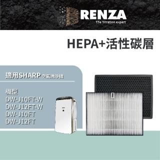 【RENZA】適用Sharp 夏普 DW-J10FT-W DW-J12FT-W 清淨除濕機(HEPA濾網+活性碳濾網 濾芯)