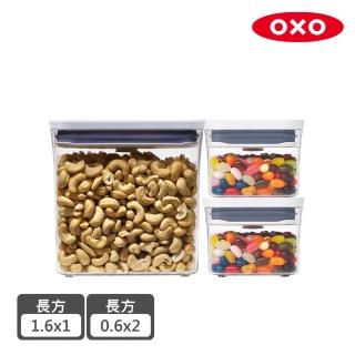 【美國OXO】POP按壓保鮮盒細長方3件組/櫥櫃長方3件組(2款任選 密封罐/收納盒)
