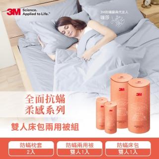 【3M】全面抗蹣柔感防蹣純棉兩用被床包四件組(雙人)