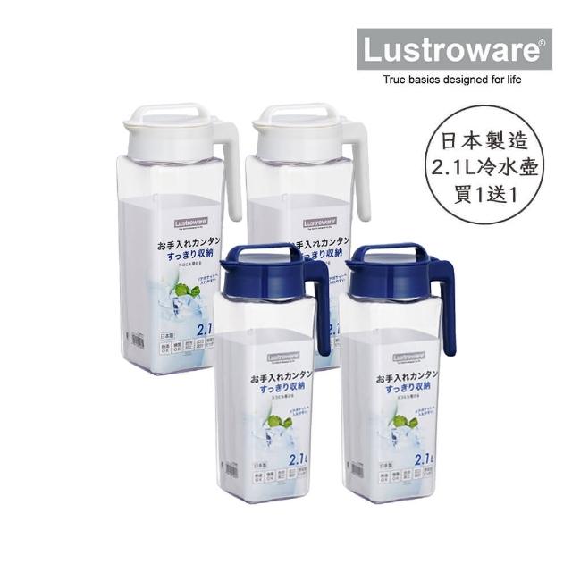 【Lustroware】買一送一 日本製造岩崎密封防漏耐熱壺2.1L 2入組(冷水壺/冰箱壺)