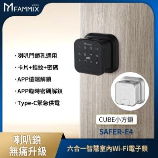 【FAMMIX 菲米斯】CUBE小方鎖 六合一智慧室內Wi-Fi電子鎖(指紋/密碼/鑰匙/磁卡/簡易DIY安裝/適用喇叭鎖)