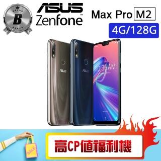 【ASUS 華碩】B級福利品 ZB631KL 4GB/128GB ZENFONE MAX PRO M2(八成新 贈 殼貼組)