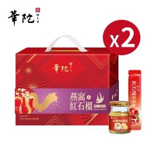 【華陀扶元堂】燕窩+紅石榴綜合禮盒x2盒(冰糖純燕4入+紅石榴凍10入)