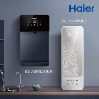 【Haier 海爾】壁掛UV瞬熱飲水機+RO1000G淨水器 瞬熱製冷 冰溫熱(贈基本安裝)