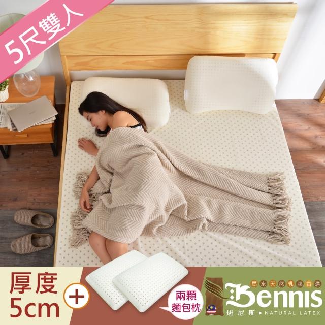 【班尼斯】雙人5x6.2尺x5cm百萬保證馬來西亞製頂級天然乳膠床墊+二顆-麵包枕(馬來鑽石級大廠高純度95)