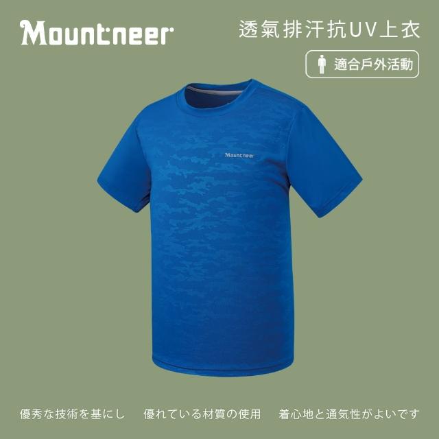 【Mountneer 山林】男透氣排汗抗UV上衣-水藍-51P11-79(T恤/男裝/上衣/休閒上衣)
