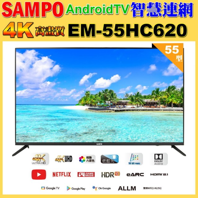 【SAMPO 聲寶】55型 4K低藍光HDR智慧聯網顯示器(EM-55HC620福利品)