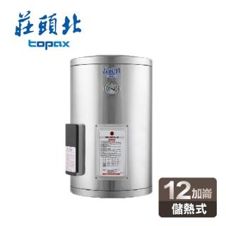 【莊頭北】12加侖直掛式不鏽鋼儲熱式電熱水器(TE-1120 原廠保固基本安裝)