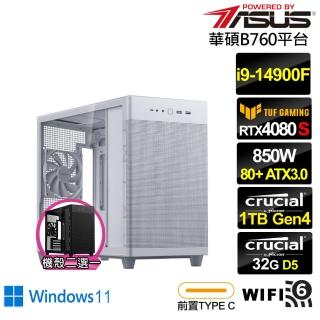 【華碩平台】i9廿四核心GeForce RTX 4080S Win11{海神衛AQ2ECW}電競電腦(i9-14900F/B760/32G/1TB/WIFI)