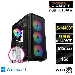 【技嘉平台】i5十核GeForce RTX 4060TI Win11{海神衛GK48BW}電競電腦(i5-14400F/H610/16G/512G/WIFI)
