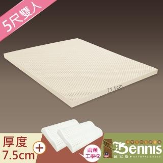【班尼斯】雙人5x6.2尺x7.5cm百萬馬來西亞製頂級天然乳膠床墊+二顆-工學枕(馬來鑽石級大廠高純度95)