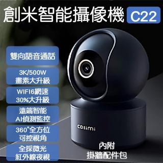 【小米有品】創米imilab 智能攝像機 C22(3k 監視器 攝影器 小米 智慧攝像機 米家 wifi6 雲台版)