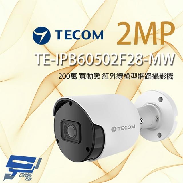 【CHANG YUN 昌運】東訊 TE-IPB60502F28-MW 200萬 寬動態槍型網路攝影機 支援PoE