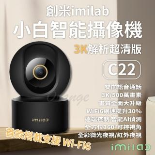 【小米】創米imilab 智能攝像機 C22(3k 智慧攝影機 雲台版 wifi6 監視器 攝錄器 小米 米家)