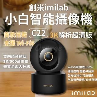 【小米】imilab 創米 智能攝像機 C22(3k 監視器 攝影器 小米 智慧攝像機 米家 wifi6 雲台版)