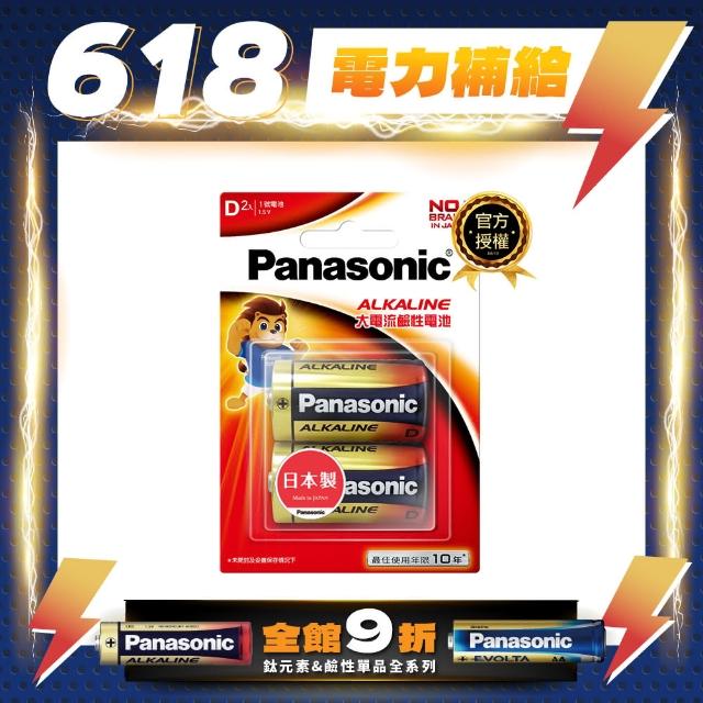 【Panasonic 國際牌】大電流鹼性電池(1號2入)