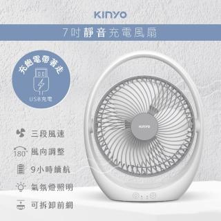 【KINYO】桌上型7吋USB靜音電風扇 USB風扇 LED照明電扇 充電桌扇(桌上型電扇)