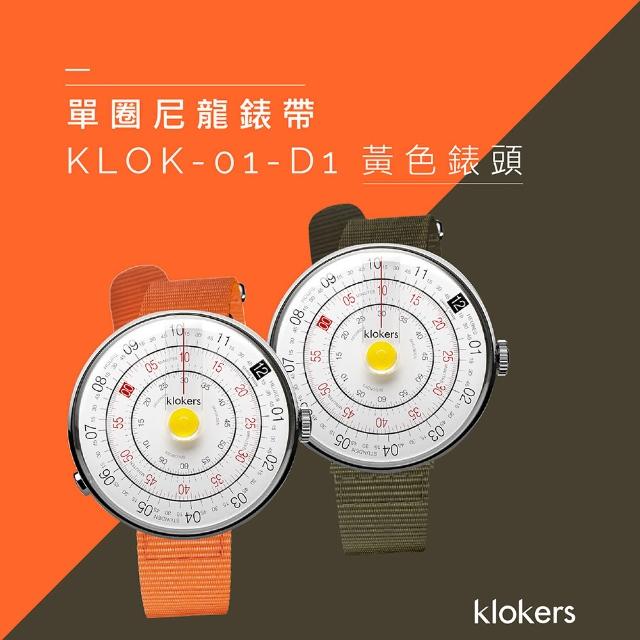 【klokers 庫克】KLOK-01-D1 黃色錶頭+單圈尼龍錶帶