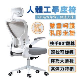 【歐迪樂】人體工學椅 電腦椅 辦公椅 椅子(高背椅 升降椅 電競椅)