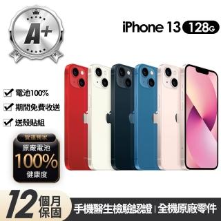 【Apple】A+級福利品 iPhone 13 128G 6.1吋(贈玻璃貼+保護殼+100%電池)