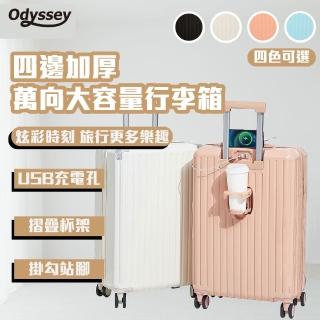 【Odyssey】20吋四邊加厚-萬向大容量行李箱(旅行箱 登機箱 靜音萬向輪 出國 旅遊 出差)