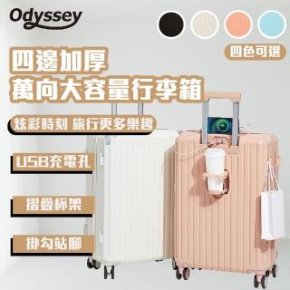 【Odyssey】24吋四邊加厚-萬向大容量行李箱(旅行箱 登機箱 靜音萬向輪 出國 旅遊 出差)