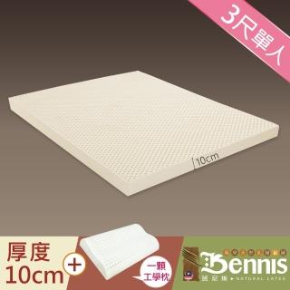 【班尼斯】單人3x6.2尺x10cm百萬馬來西亞製頂級天然乳膠床墊+一顆-工學枕(馬來鑽石級大廠高純度95)