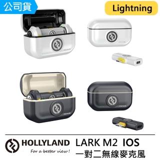 【Hollyland】LARK M2 IOS Lighthing 一對二無線麥克風 --公司貨