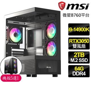 【微星平台】i9二四核 Geforce RTX3050{無限}電競電腦(i9-14900K/B760/64G/2TB)