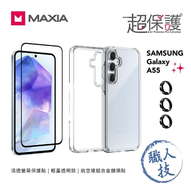 【MAXIA】輕量透明殼+螢幕保貼+鏡頭貼 Samsung Galaxy A55 超保護組