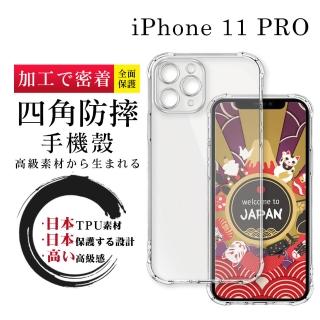 【SuperPG】iPhone 11 PRO 5.8吋 防摔加厚清水四角防摔殼保護套
