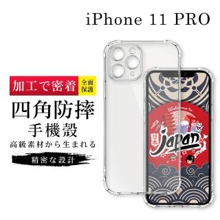 【GlassJP所】iPhone 11 PRO 5.8吋 透明高能見度高清四角防摔殼手機保護殼