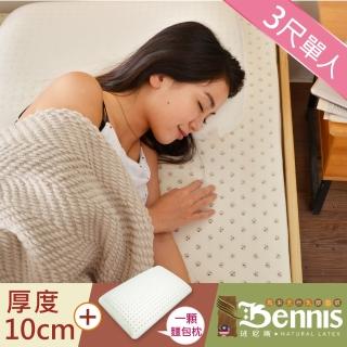 【班尼斯】單人3x6.2尺x10cm百萬馬來西亞製頂級天然乳膠床墊+一顆-麵包枕(馬來鑽石級大廠高純度95)
