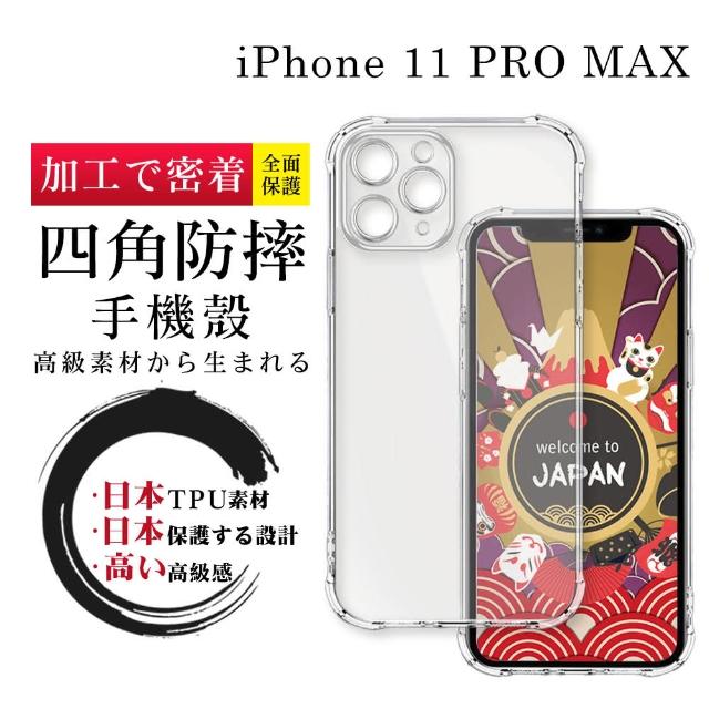 【SuperPG】iPhone 11 PRO MAX 6.5吋 防摔加厚清水四角防摔殼保護套