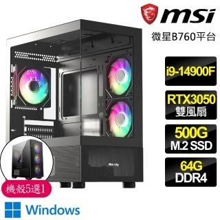 【微星平台】i9二四核 Geforce RTX3050 WiN11{遊戲卡}電競電腦(i9-14900F/B760/64G/500GB)