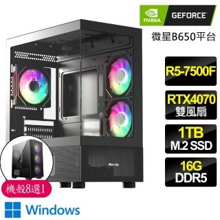 【NVIDIA】R5六核 Geforce RTX4070 WiN11{充足}電競電腦(R5-7500F/B650/16G D5/1TB)